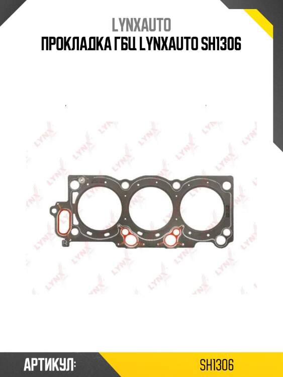 Прокладка гбц lynxauto sh1306