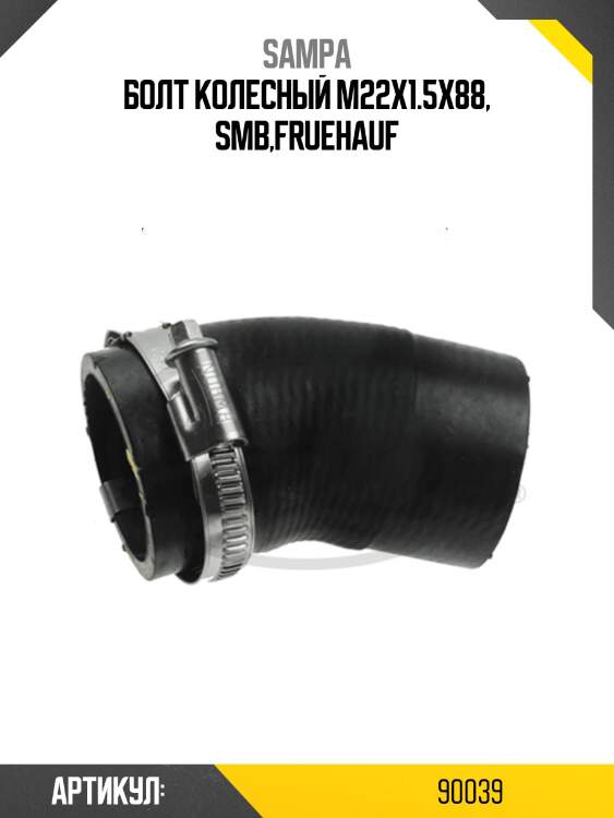 Болт колесный m22x1.5x88, smb,fruehauf