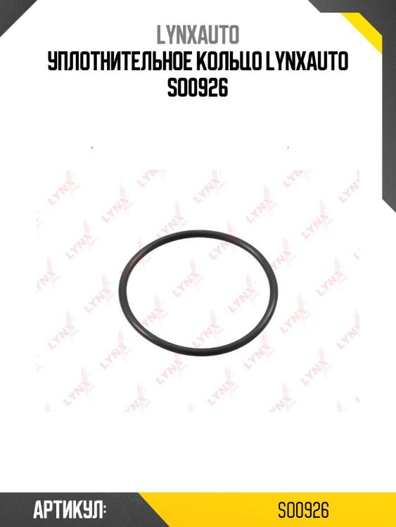 Уплотнительное кольцо lynxauto so0926
