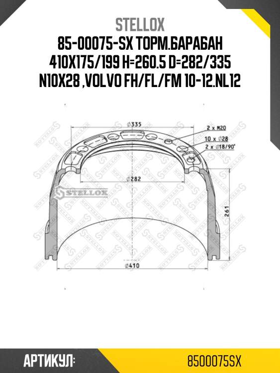 85-00075-sx торм.барабан 410x175/199 h=260.5 d=282/335 n10x28 ,volvo fh/fl/fm 10-12.nl12