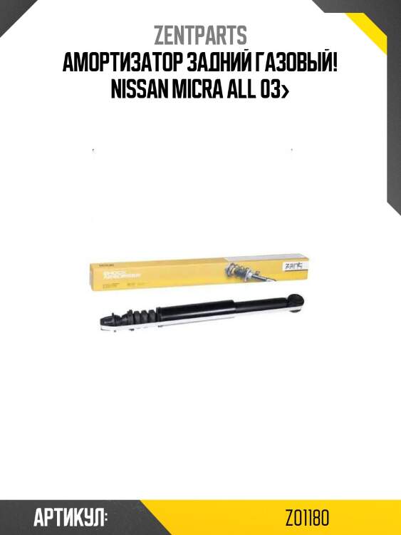 Амортизатор задний газовый!\ nissan micra all 03>