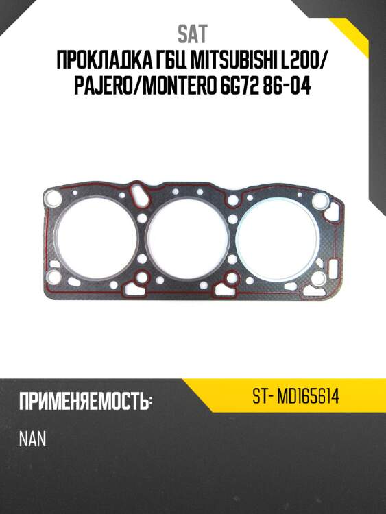 Прокладка гбц mitsubishi  l200 sat st- md165614
