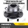 Подшипник ступичный /ti-guar для do caravan 2001-2002  tg-wba0070  (gh30050) 04683869aa