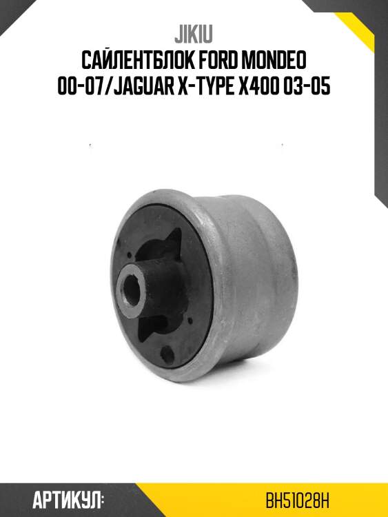 Сайлентблок ford mondeo 00-07/jaguar x-type x400 03-05