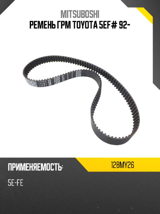 Ремень грм toyota 5ef# 92- mitsuboshi 128my26