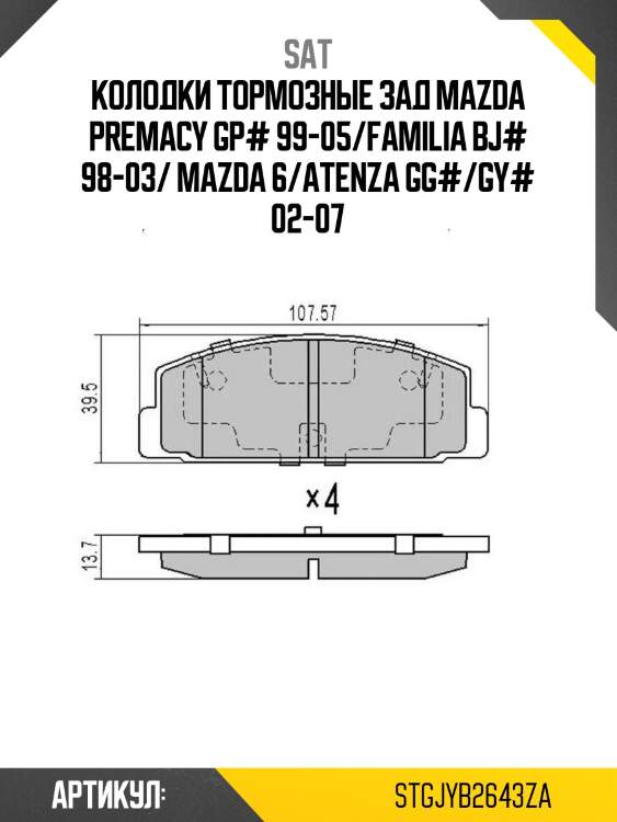Колодки тормозные зад mazda premacy gp# 99-05/familia bj# 98-03/ mazda 6/atenza gg#/gy# 02-07
