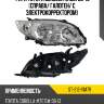 Фара toyota corolla e150 06-10 справа sat st-212-11m7r