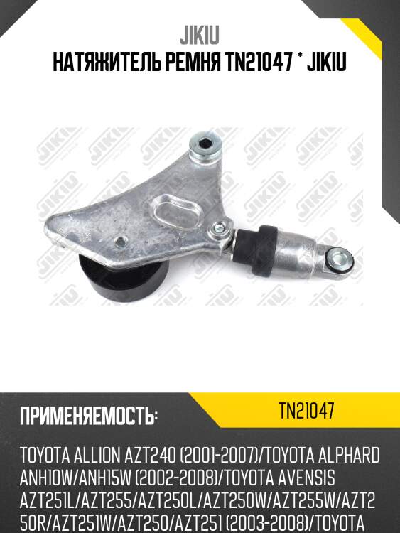 Натяжитель приводного ремня