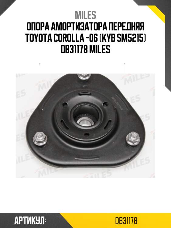 Опора амортизатора передняя toyota corolla -06 (kyb sm5215) db31178 miles