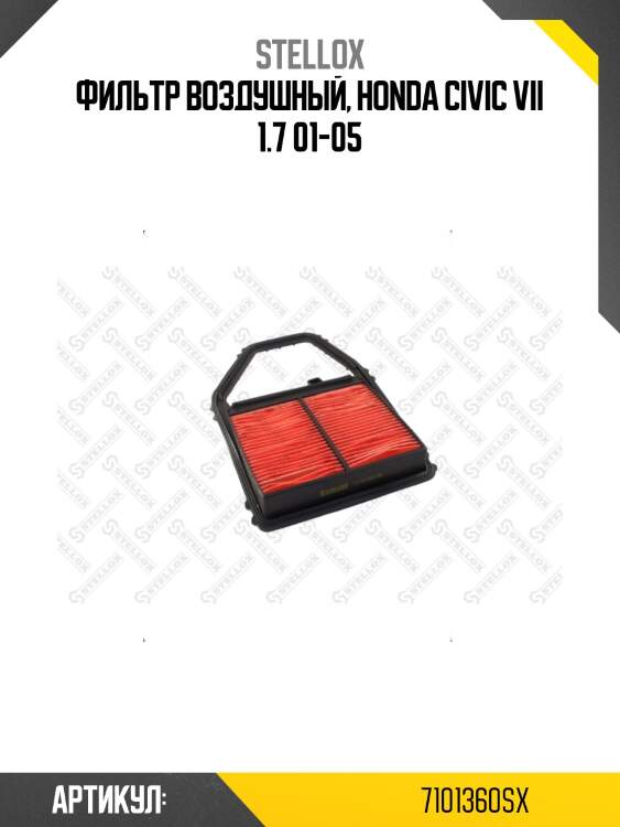 Фильтр воздушный, honda civic vii 1.7 01-05