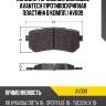 Колодки тормозные дисковые avantech (противоскрипная пластина в компл.) av009