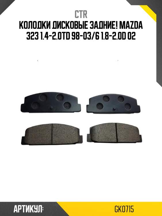 Колодки дисковые задние!\ mazda 323 1.4-2.0td 98-03/6 1.8-2.0d 02