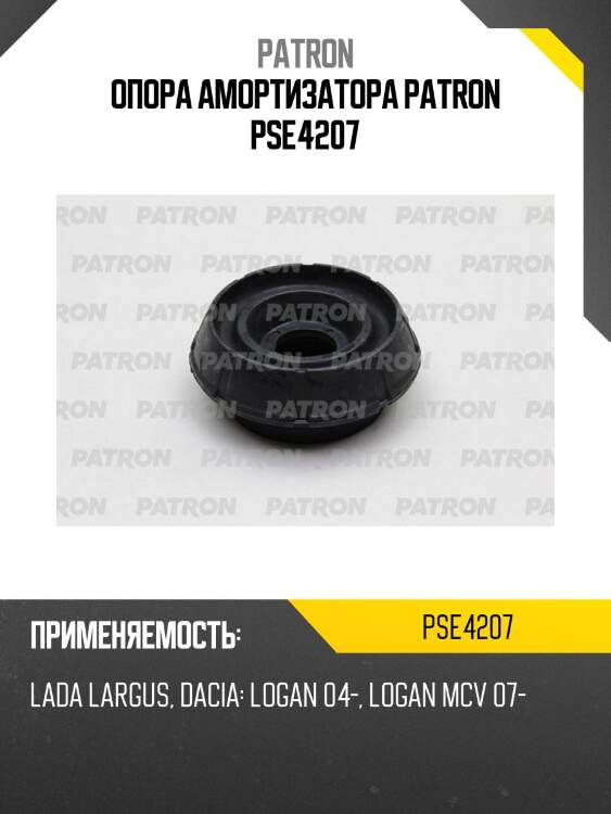 Опора амортизатора patron pse4207