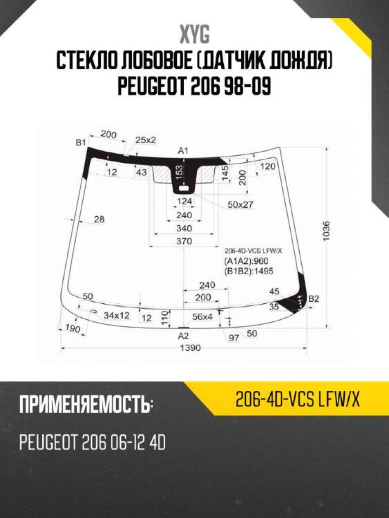 Xyg стекло лобовое датчик дождя peugeot 206 98-09 xyg 2064dvcslfwx