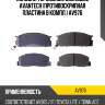 Колодки тормозные дисковые avantech (противоскрипная пластина в компл.) av976
