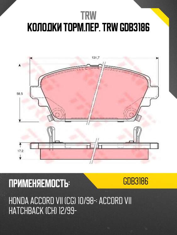 Колодки торм.пер. trw gdb3186