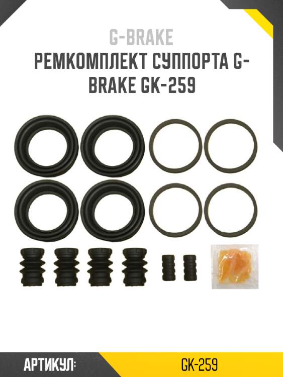 Ремкомплект суппорта g-brake gk-259