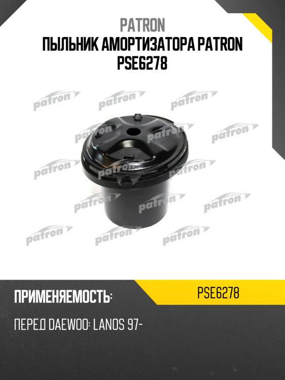 Пыльник амортизатора patron pse6278