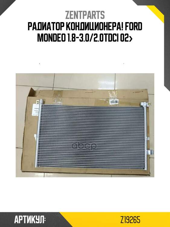 Радиатор кондиционера!\ ford mondeo 1.8-3.0/2.0tdci 02>