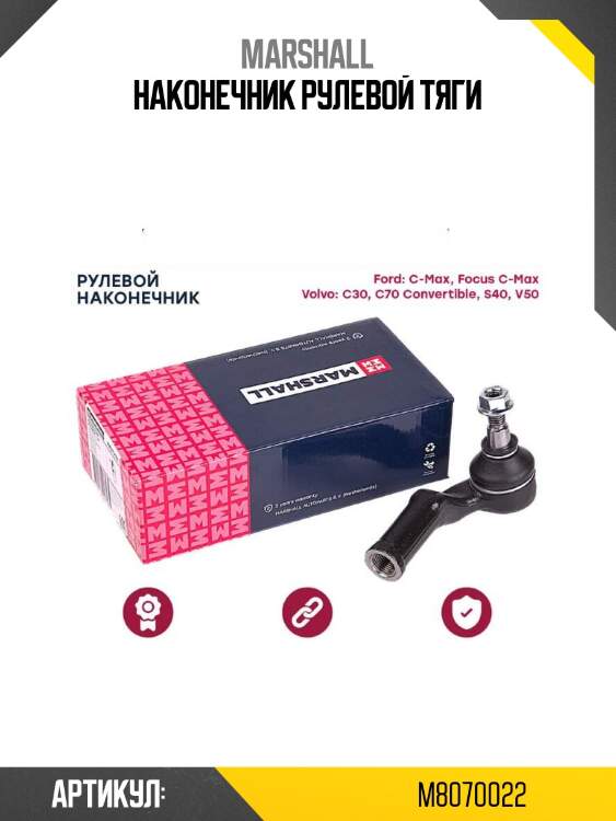 Наконечник рулевой тяги