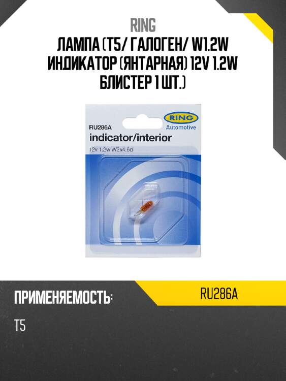 Лампа t5 ring ru286a