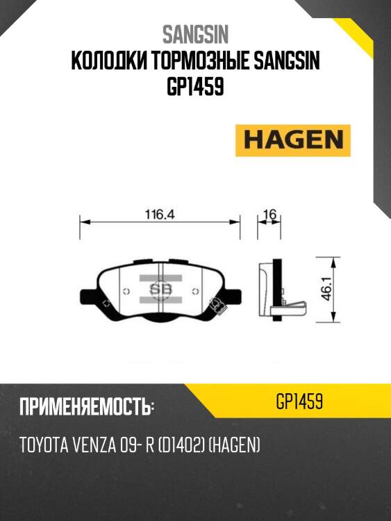 Колодки тормозные sangsin gp1459