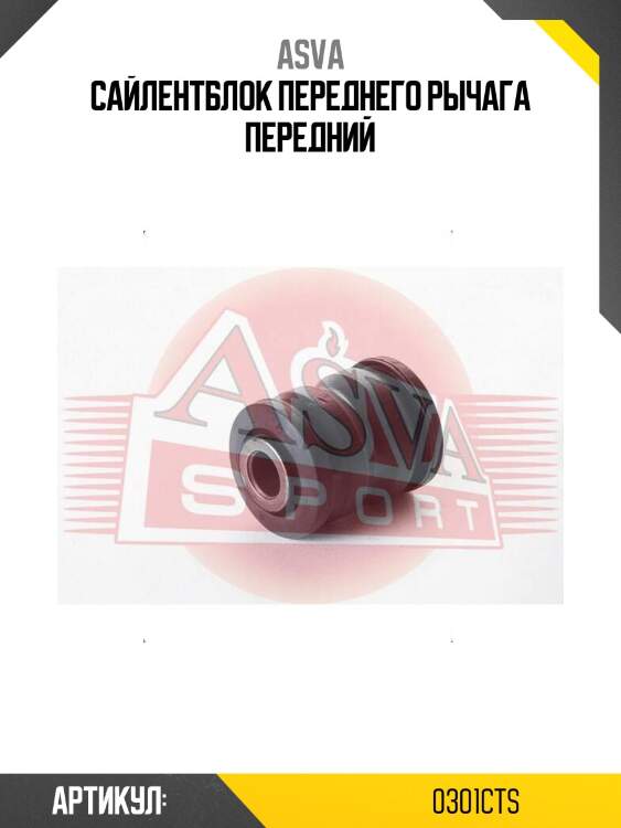 Сайлентблок переднего рычага передний