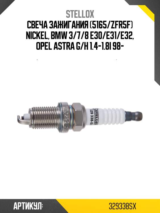 Свеча зажигания (5165/zfr5f) nickel, bmw 3/7/8 e30/e31/e32, opel astra g/h 1.4-1.8i 98-