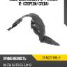 Подкрылок mazda 6 12-  sat st-mz27-016l-2