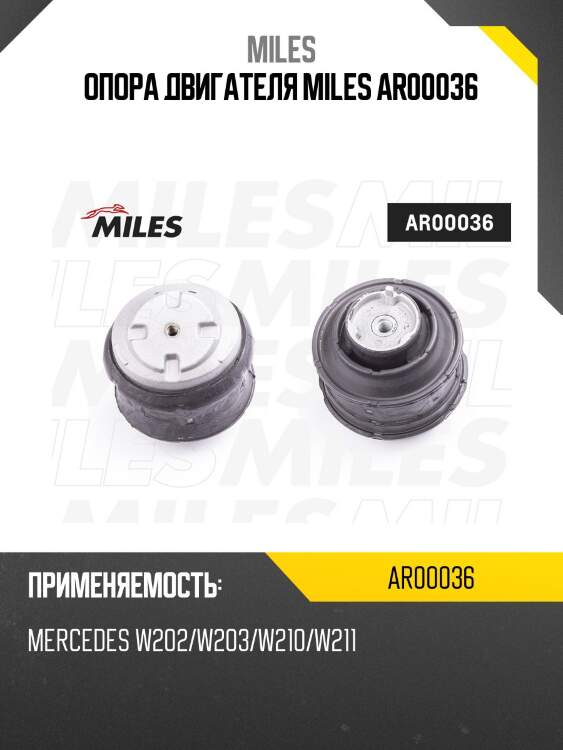Опора двигателя miles ar00036