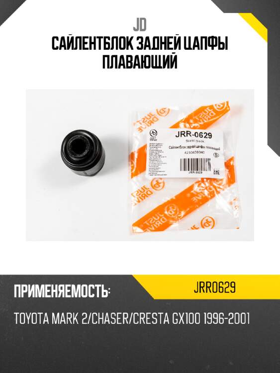 Сайлентблок задней цапфы плавающий jd jrr0629