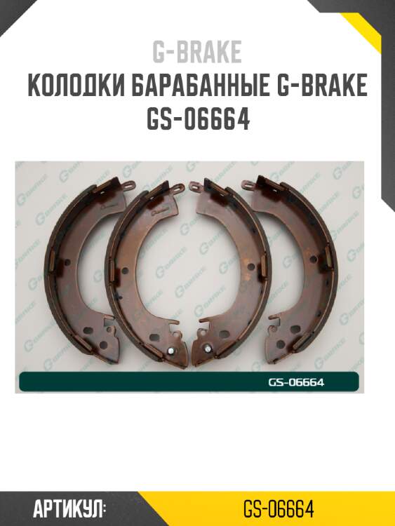 Колодки барабанные g-brake  gs-06664