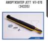 Амортизатор jett  v11-070 (343315)