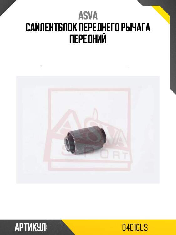 Сайлентблок переднего рычага передний