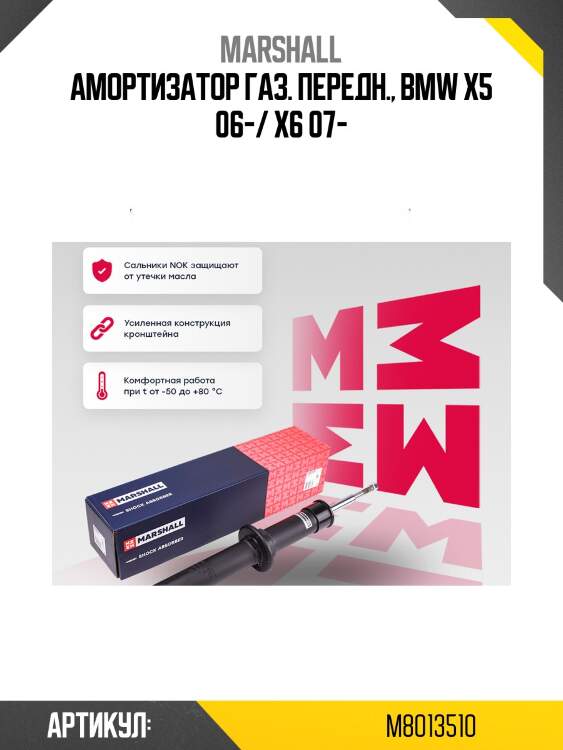 Амортизатор газ. передн., bmw x5 06-/ x6 07-