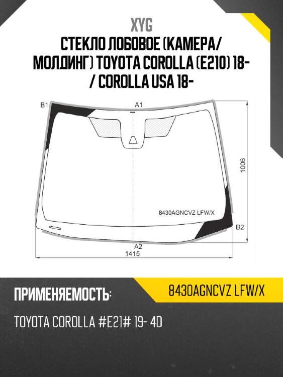 Xyg стекло лобовое камера xyg 8430agncvzlfwx