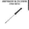 Амортизатор гм. ctr  gy0619g  (cykh-422-g)