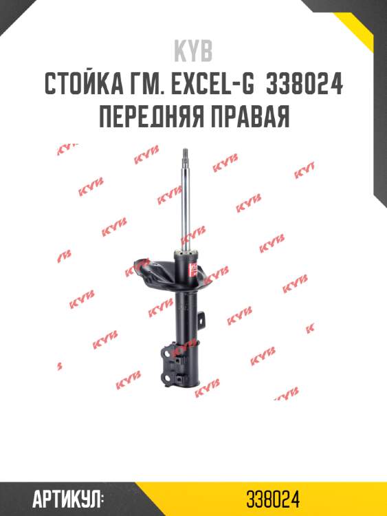 Стойка гм. excel-g  338024  передняя правая