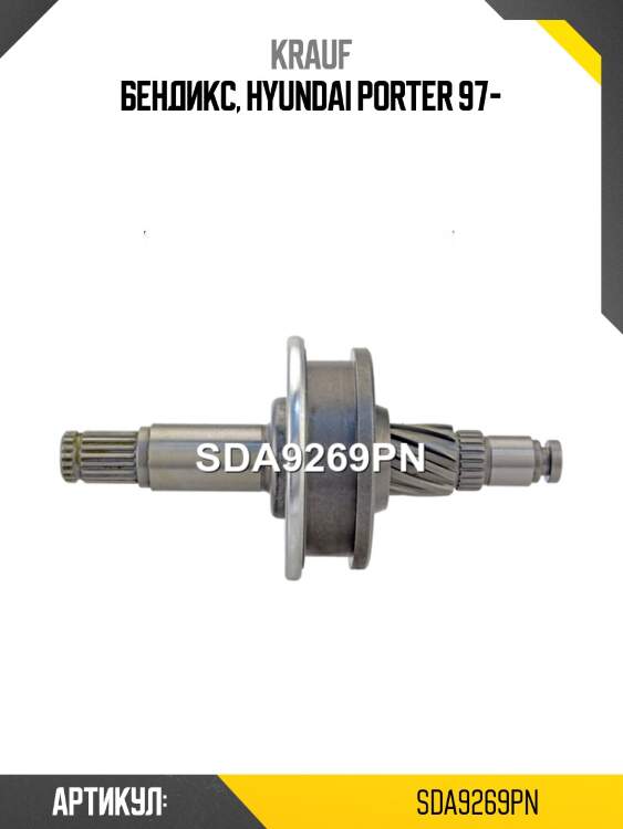 Бендикс, hyundai porter 97-