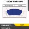 Колодки тормозные дисковые передние tatsumi tca1046