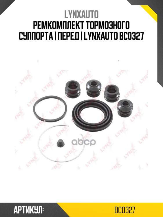 Ремкомплект тормозного суппорта | перед | lynxauto bc0327