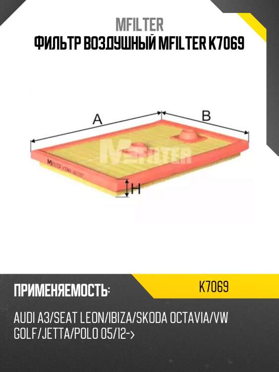 Фильтр воздушный, audi a3, vw golf 1.2/1.4tsi 12-
