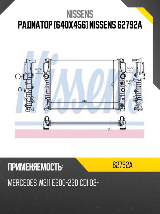 Радиатор [640x456] nissens 62792a