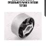 Сайлентблок заднего продольного рычага tatsumi tef1368