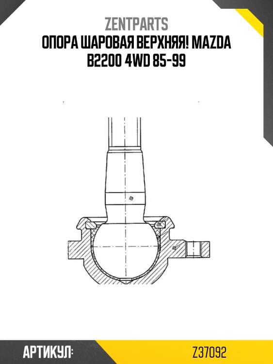 Опора шаровая верхняя!\ mazda b2200 4wd 85-99