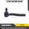 Наконечник рулевой toyota liteace 4wd 1999-2004 rh kayaba ktr1348