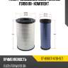 Фильтр воздушный isuzu forward fsr90 08- комплект sat st-8980714210-set