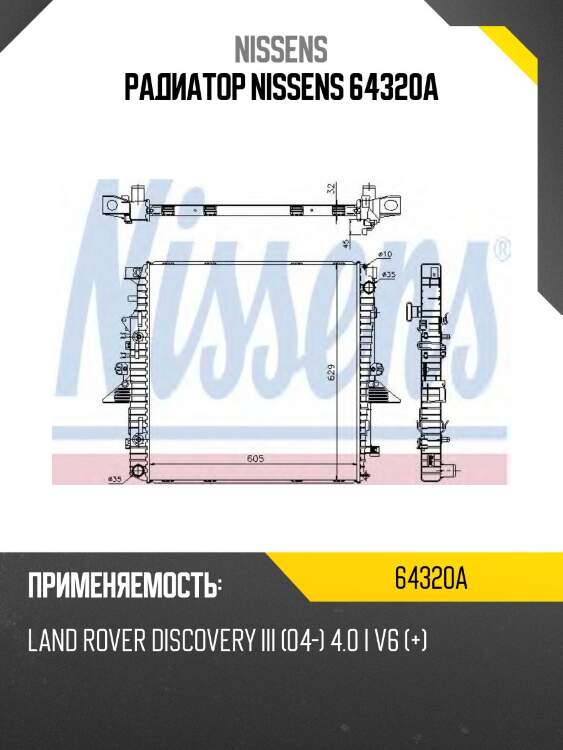 Радиатор nissens 64320a