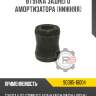 Втулка заднего амортизатора [нижняя] r8 90385-16004