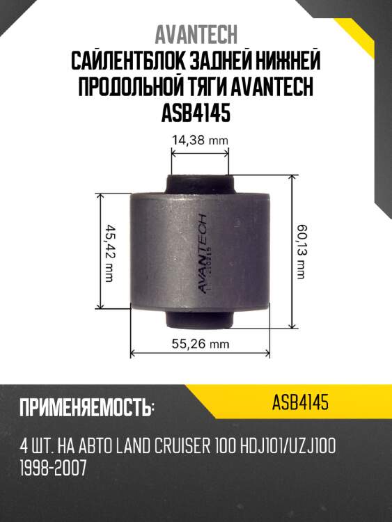 Сайлентблок задней нижней продольной тяги avantech asb4145